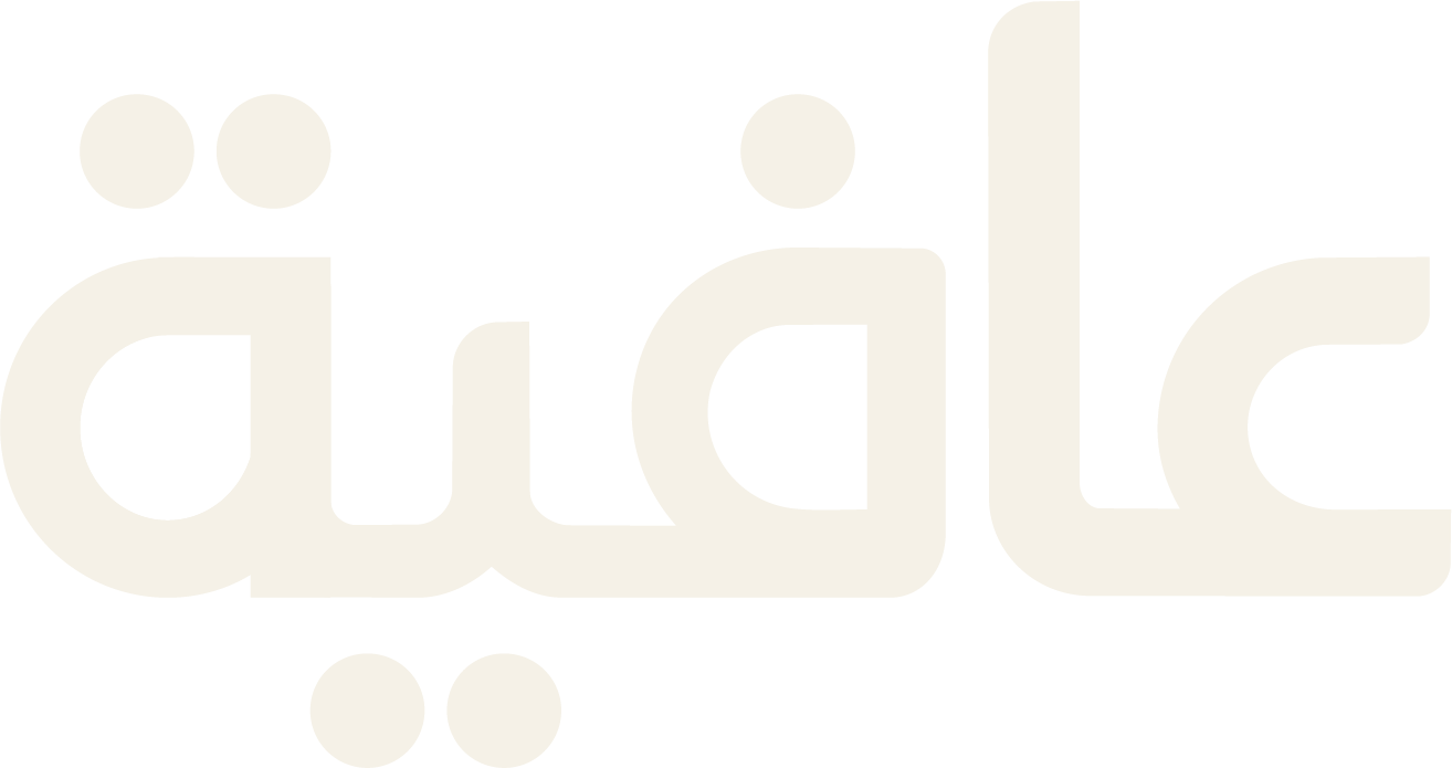عافية